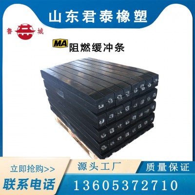 1400*100*75 廠家直銷安標阻燃雙抗緩沖條 井下阻燃緩沖條