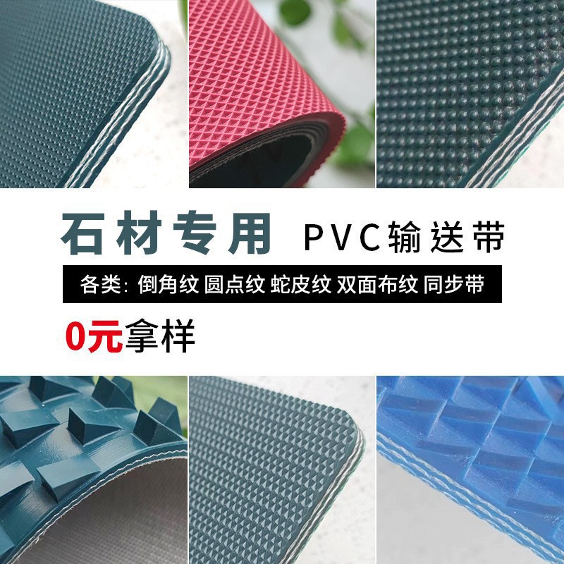 大理石蛇皮紋小圓點倒角帶紅膠帶PVC輸送帶防滑耐磨耐切割傳送帶
