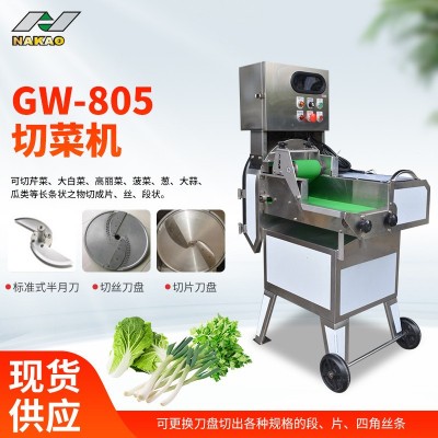超市農貿市場等企業GW-805切菜機大白菜菠菜高麗菜蔥大蒜等切菜機