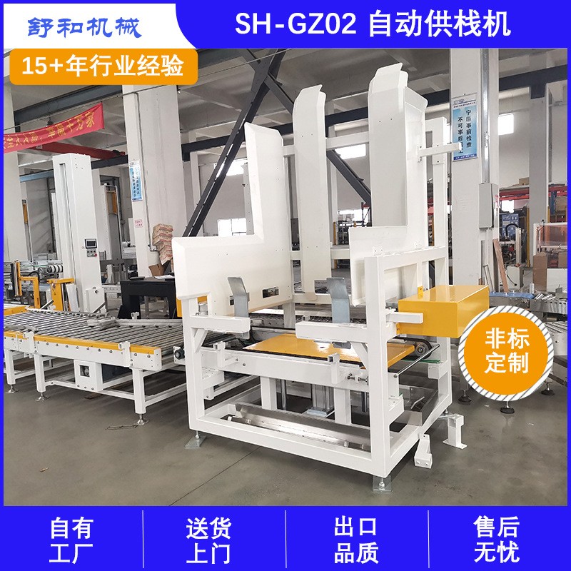 舒和機(jī)械供應(yīng)棧板自動分離機(jī)械 供棧機(jī) 碼垛配套設(shè)備自動托盤庫