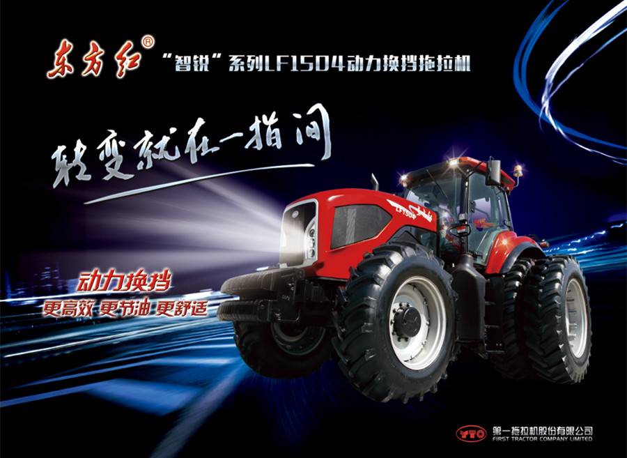 東方紅LF1504輪式拖拉機 東方紅LF1504輪式拖拉機