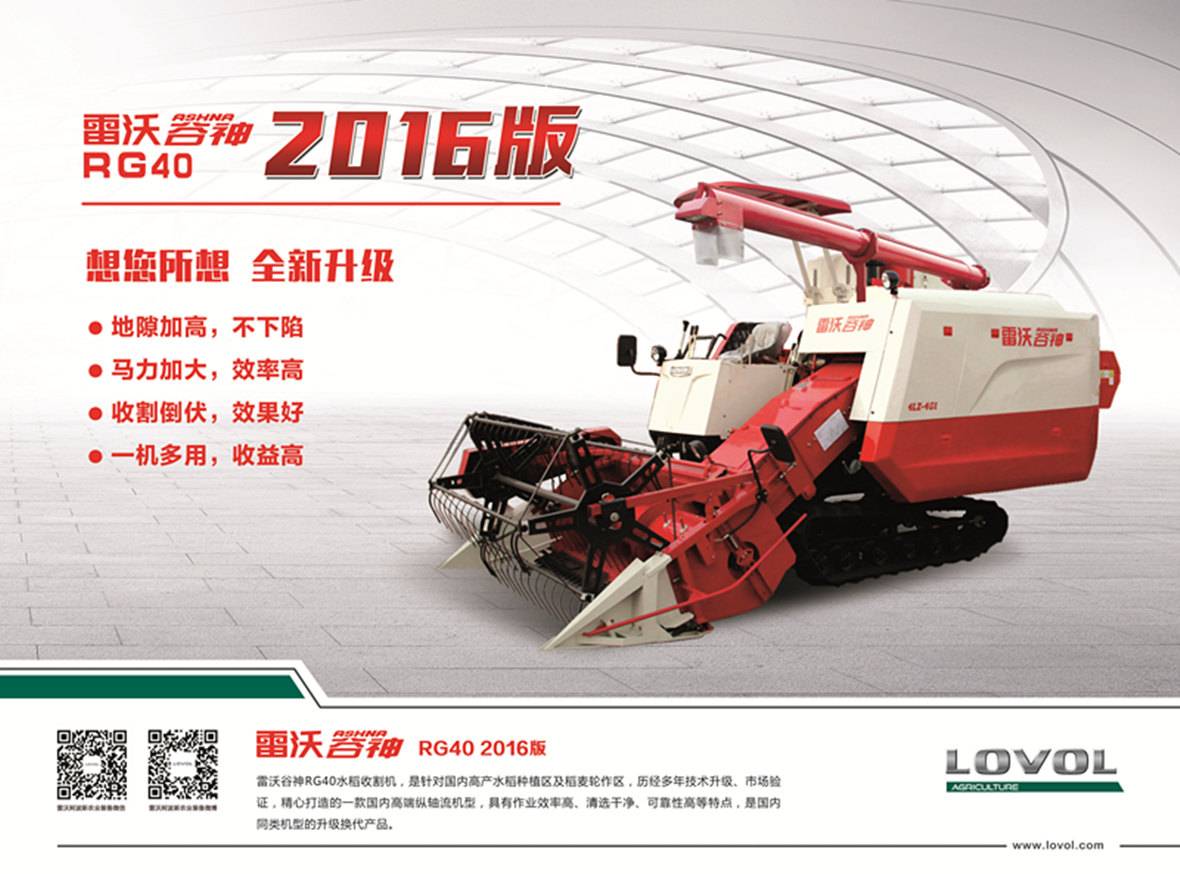 雷沃谷神RG40、RG50水稻機單頁正面_副本.jpg