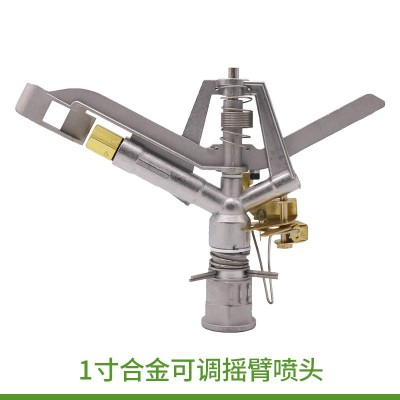 1寸合金可調噴灌噴頭園林大噴槍灑水器農業節水灌溉工具澆灌配件