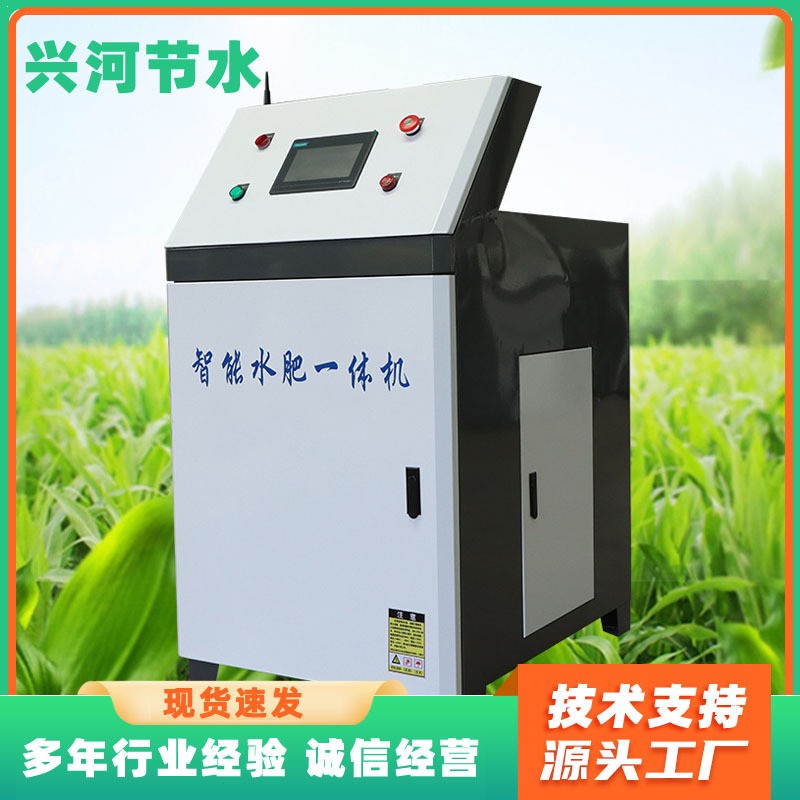 全自動智能水肥一體化灌溉 農(nóng)業(yè)滴灌噴灌 自動施肥 水肥一體機(jī)