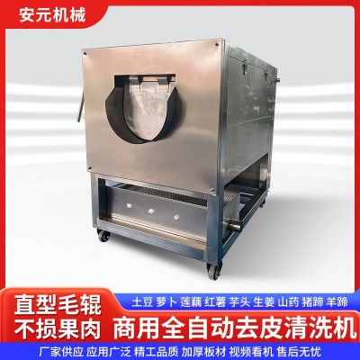 紅薯土豆去皮清洗機(jī)全自動毛輥清洗機(jī)洗姜機(jī)果蔬清洗機(jī)一機(jī)多用