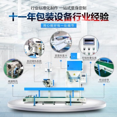 大米顆粒打包秤糧食自動稱量精煤尼龍袋編織袋縫線墊塊分裝包裝機