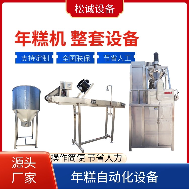 松誠 多功能年糕機 生產線定制 螺旋提米機 廠家供貨
