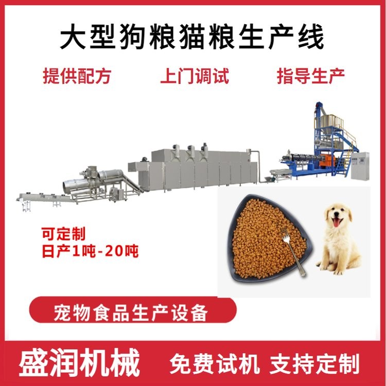 狗糧貓糧生產線 寵物食品生產設備 全自動狗糧加工設備 盛潤機械