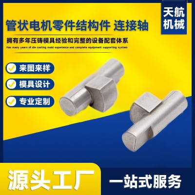 管狀電機零件結構件連接軸粉末冶金制品不易生銹精密零件廠家批發(fā)