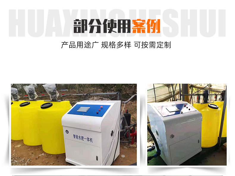 4智能水肥一體機(jī)_13.jpg