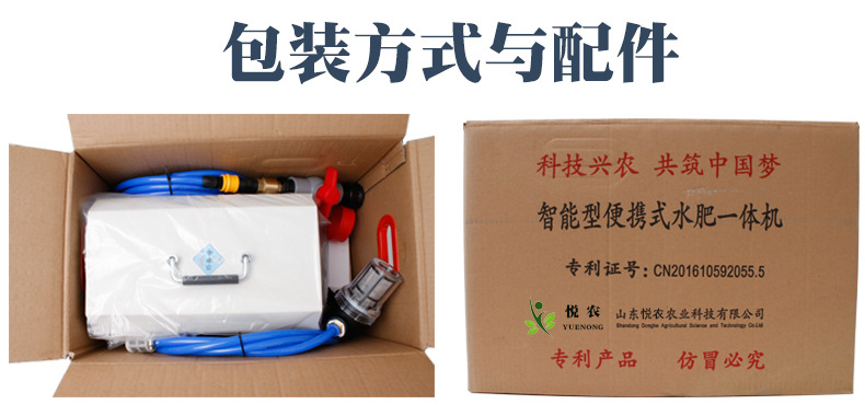 009便攜式水肥一體機(jī)智能節(jié)水灌溉設(shè)備施肥機(jī)器.jpg