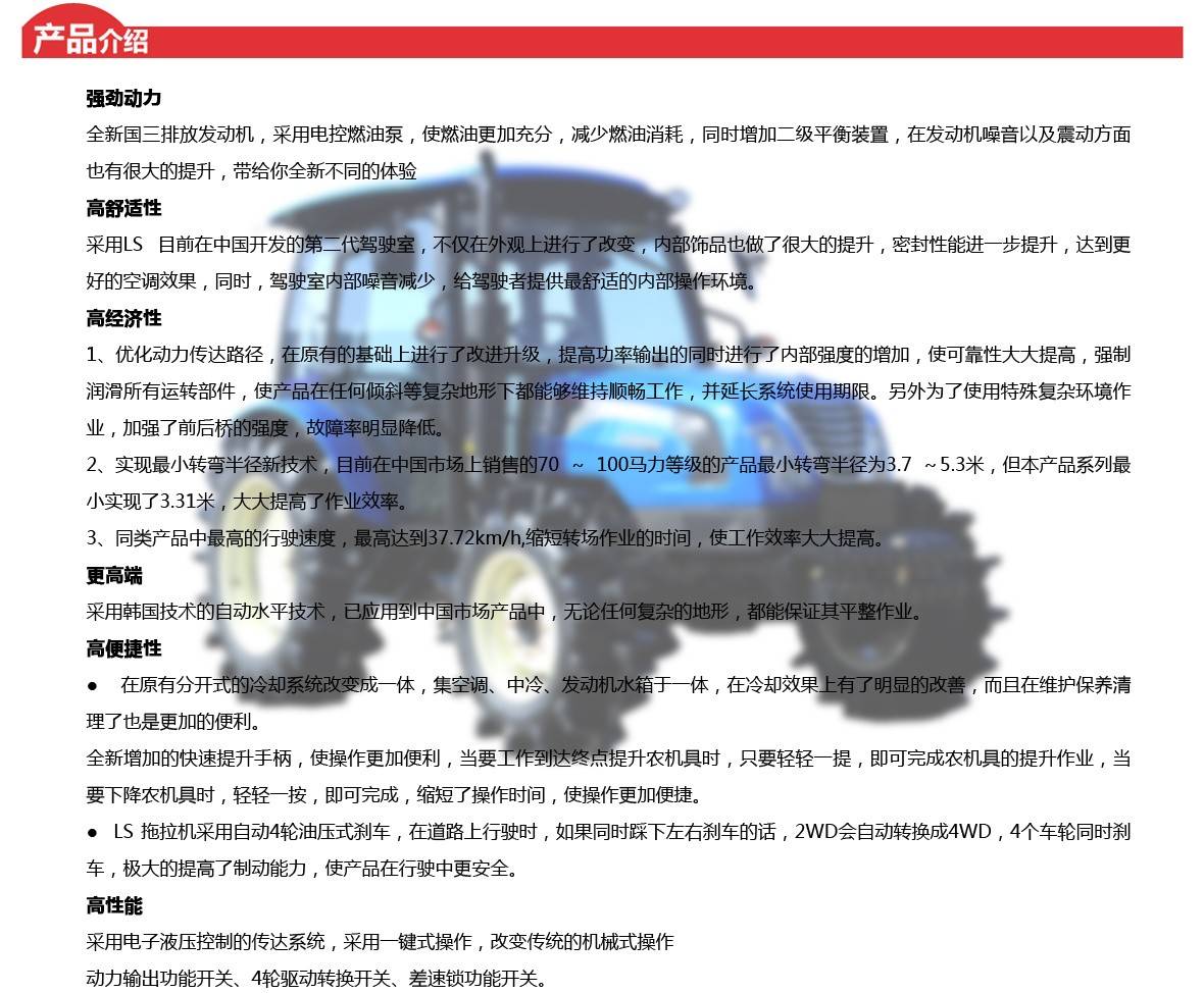LS554輪式拖拉機_01
