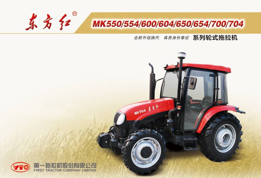 東方紅MK704輪式拖拉機 東方紅MK704輪式拖拉機