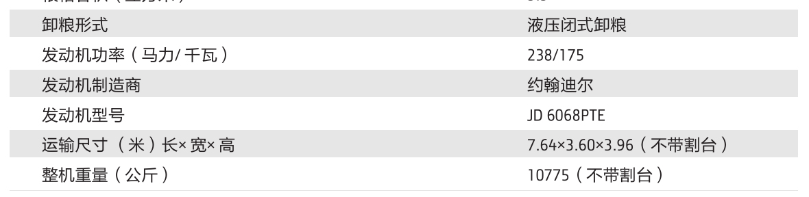 約翰迪爾C440 谷物聯(lián)合收割機