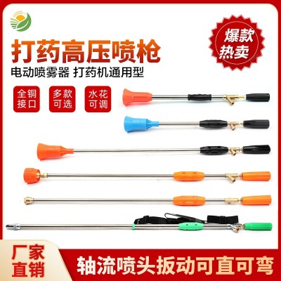 機(jī)動農(nóng)用噴霧器配件打藥機(jī)槍霧化細(xì)膩高壓耐用打藥遠(yuǎn)射程噴槍批發(fā)