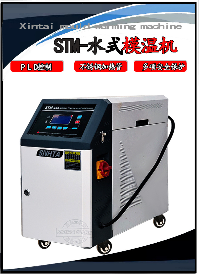 水式模溫機詳情1.jpg