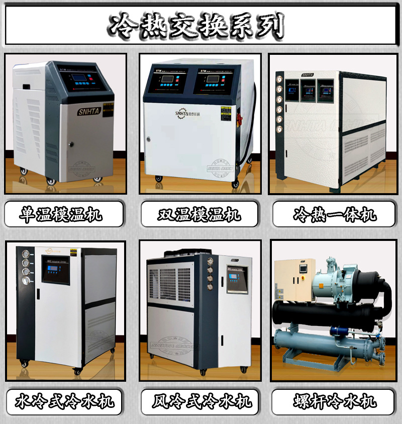 冷水機模溫機系列.jpg