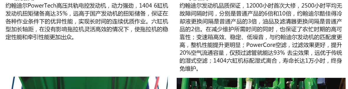 約翰迪爾JD1404拖拉機-4缸