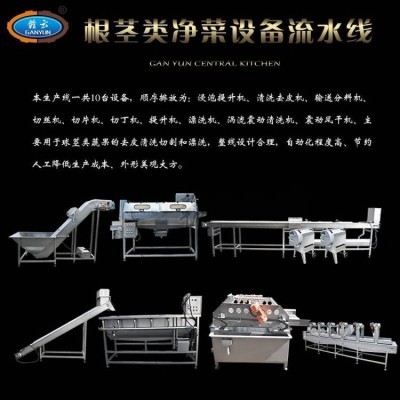 球莖類果蔬清洗切割加工流水線設(shè)備商用中央廚房?jī)舨思庸ち魉€
