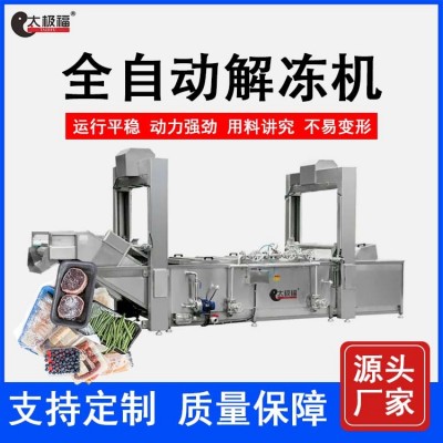全自動不銹鋼低溫高濕解凍機 網(wǎng)帶式冷凍肉類海鮮化凍設備