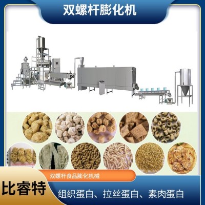 組織蛋白肉加工設備 塊狀拉絲蛋白設備 豆制品擠壓膨化機 比睿特