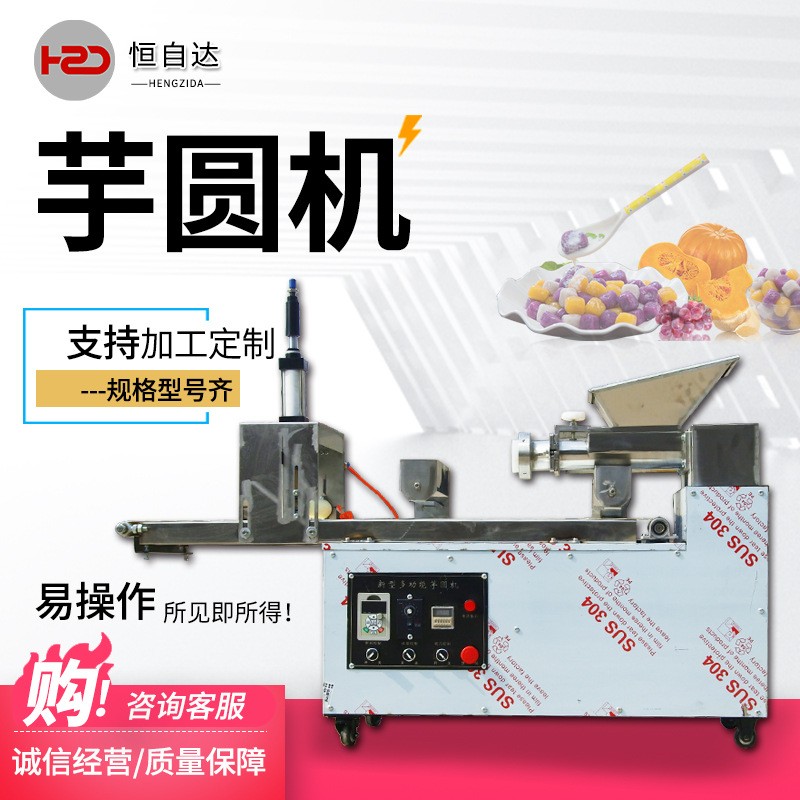 全自動芋圓機小型地瓜丸商用搓條機多功能芋頭成型機小型餌塊機