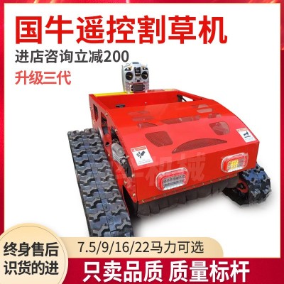 履帶式無線遙控割草機(jī)新升級(jí)履帶機(jī)場果園草坪除草遙控割草機(jī)