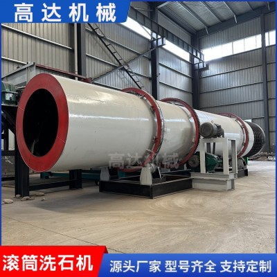 洗礦篩分一體機滾筒洗石機設備簡易型錳礦石子篩選機多功能洗砂機