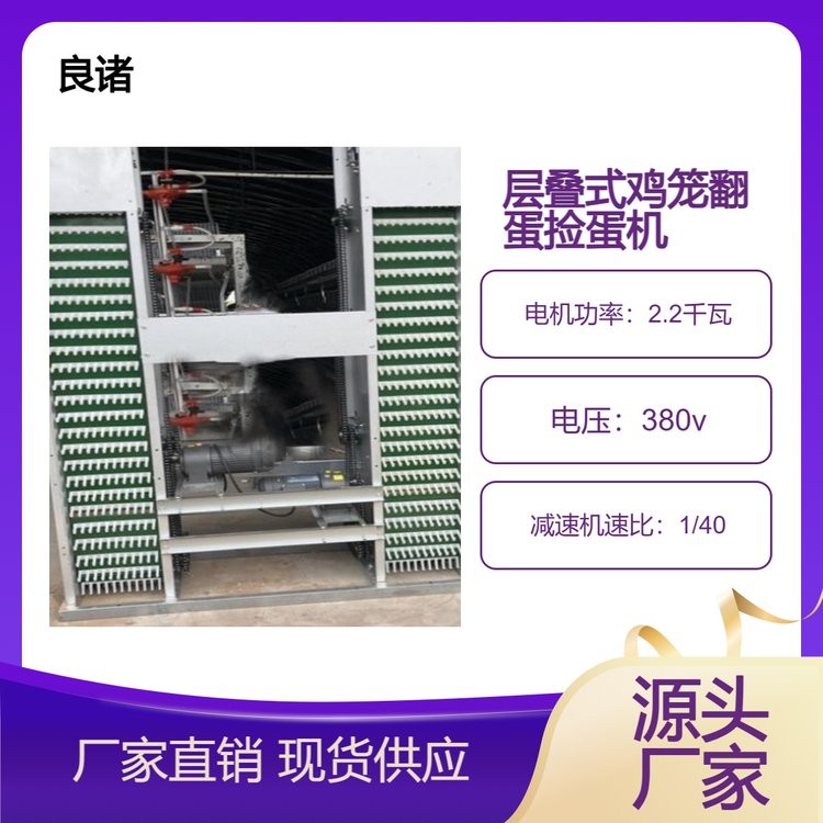 蛋雞雞籠 肉雞熱鍍鋅雞籠子 整體熱浸鋅籠網 良諸自動化設備