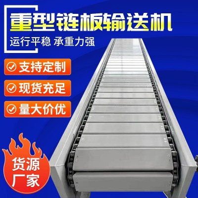 重型鏈板輸送機流水線鏈板傳送機礦石重載磷板傳送機喂料板鏈機廠