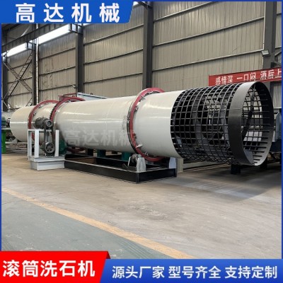 環(huán)保節(jié)能石料洗泥設(shè)備加厚材質(zhì)滾筒洗石機(jī)大容量料倉洗砂機(jī)噪音低