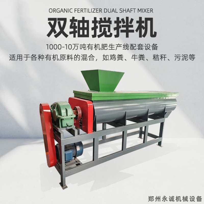 有機肥雙軸攪拌機 肥料雙螺旋混合機摻混機 干濕粉料連續均勻拌料