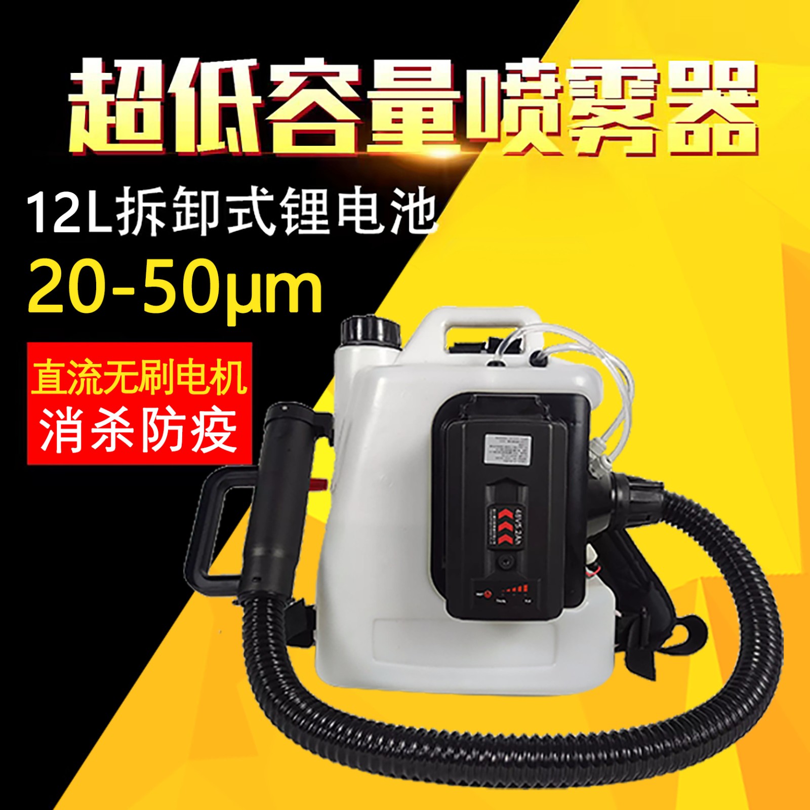 背負式氣溶膠消毒噴霧器 濛花鋰電池干水霧機超低容量電動噴霧器