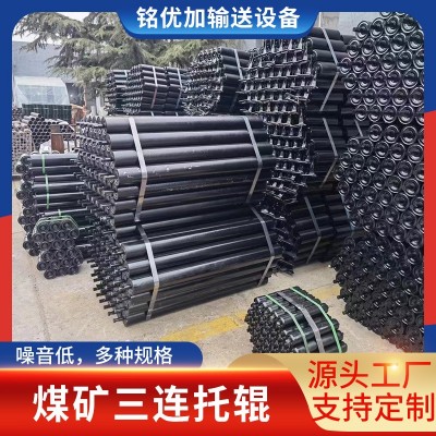 煤礦井下三連托輥 三連串礦用托輥 趴勾托輥 U型卡口三聯托輥