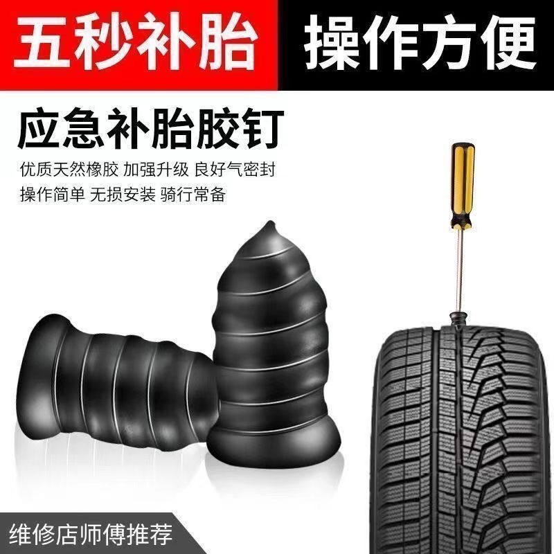 補(bǔ)胎膠釘真空胎專用黑膠電動車膠釘補(bǔ)胎神器汽車免拆無損快速補(bǔ)胎