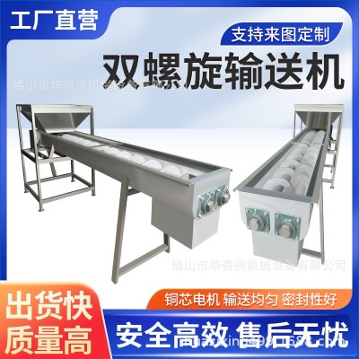 U型雙螺旋輸送攪拌機304不銹鋼污泥餐廚垃圾絞龍提升機平行上料機