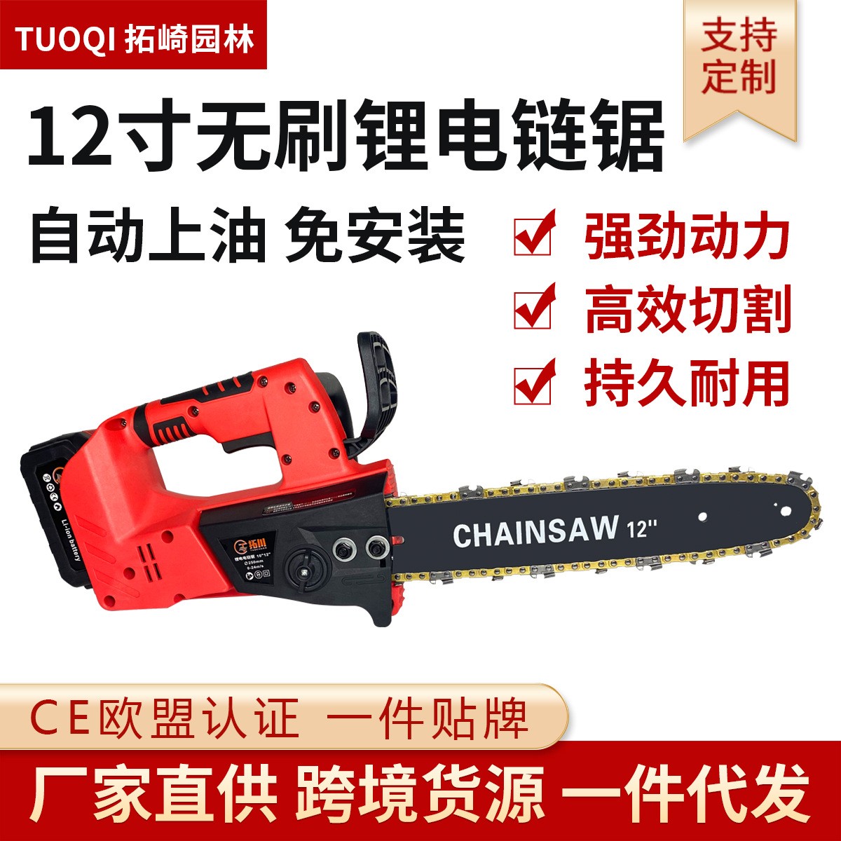 12寸無刷電鏈鋸大功率充電式戶外伐木修枝鋸樹家用小型手持鋰電鋸