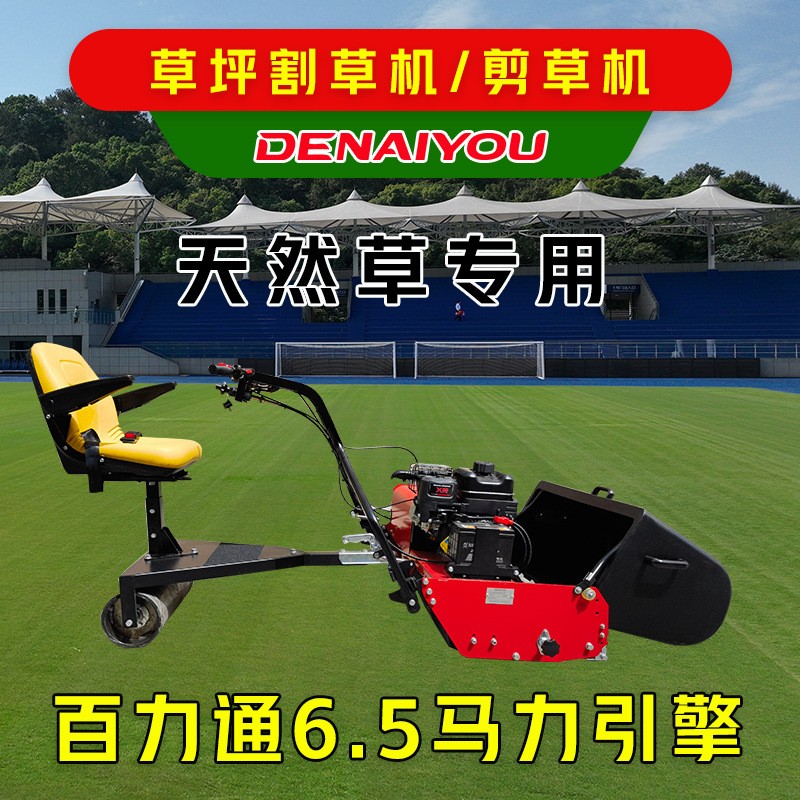 多功能草坪剪草機割草機坐騎式草坪車足球場零轉(zhuǎn)彎果嶺機定金價