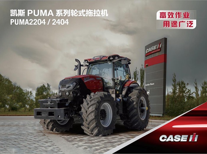 凱斯PUMA2404拖拉機(jī)