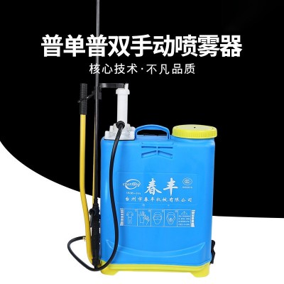 春豐農(nóng)祥16L普通單雙管手動噴霧器農(nóng)用果樹背負式園林消毒噴霧器