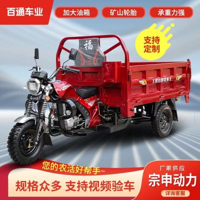 定制農(nóng)用三輪車燃油自卸貨運(yùn)三輪摩托車宗申動(dòng)力非洲熱銷載重量大