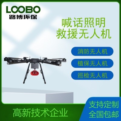 喊話照明無人機 照明無人機 救援無人機 植保無人機 消 防無人機