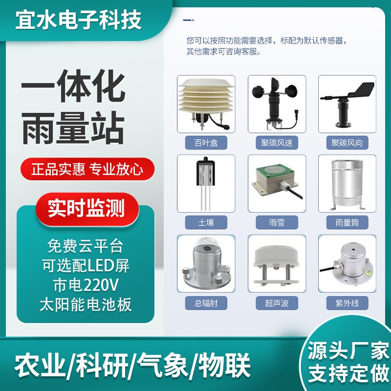 室外一體化雨水監(jiān)測(cè)站水利山洪4G防汛預(yù)警太陽能全自動(dòng)雨量報(bào)警器