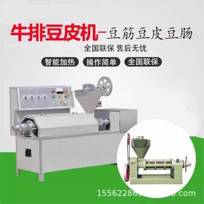 不銹鋼豆片機(jī)器 素牛排蛋白肉加工機(jī) 商用全自動豆皮機(jī)