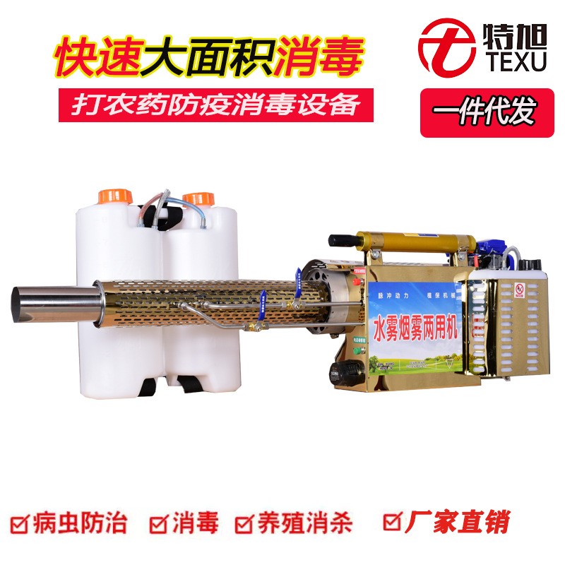 特旭脈沖動(dòng)力煙霧機(jī)農(nóng)用大棚噴藥電動(dòng)噴霧器水霧煙霧兩用 彌霧機(jī)