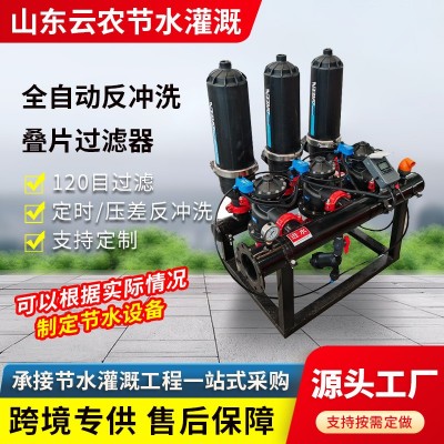 全自動反沖洗疊片過濾器農業灌溉水肥一體化碟片過濾設備廠家