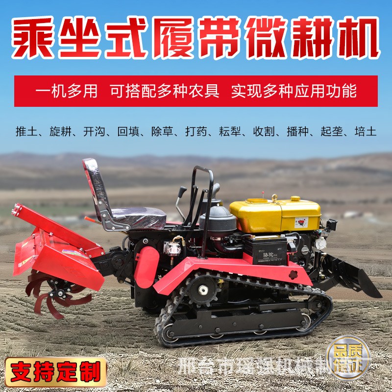 乘坐式履帶微耕機田園管理旋耕機履帶式拖拉機水旱兩用履帶旋耕機