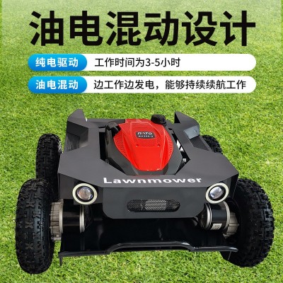 遙控割草機(jī)果園草坪打除草機(jī)無(wú)人出口園林開(kāi)荒碎草機(jī)油電混動(dòng)