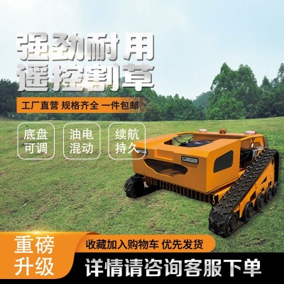大型割草機(jī)器人智能履帶除草碎草油電混動(dòng)陡坡草地農(nóng)業(yè)種植庭院