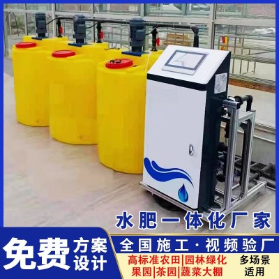 水肥一體機(jī)智慧農(nóng)業(yè)果園水肥一體化大田智能園林大棚滴噴灌施肥機(jī)